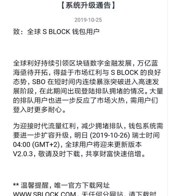 SBLock提现困难，套现割韭菜，下个盘子再见