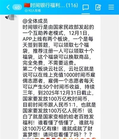 “时间银行”App调查：号称日收益5% 碰瓷公益项目 涉嫌伪造民政部文件