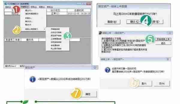 财务们看过来，用友畅捷通T3年结流程