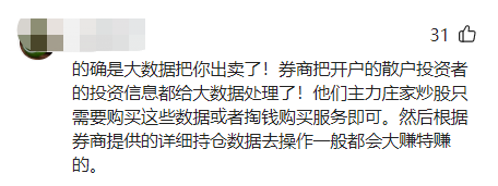 为啥股票一买就跌，一卖就涨？大数据监控了你的账户