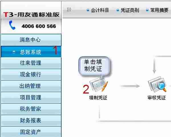 用友T3标准版总账报表详细操作流程