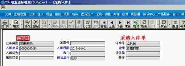 用友T3标准版库存管理模块详细操作流程