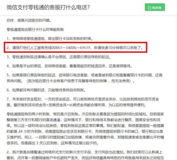 微信零钱提现时，千万别这么做！有人被骗1.3万