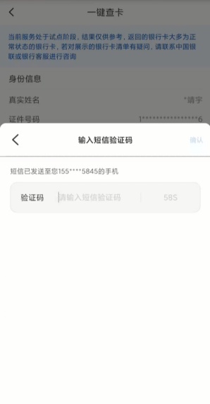 想知道自己名下有多少张银行卡？“一键查卡”一键可查