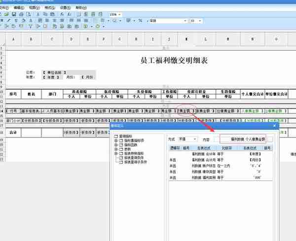 用友U8动态报表查询结果合计数显示error解决方案