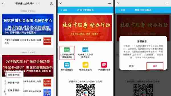 石家庄社会保障卡|线上首次申领和补换（工行、邮储、交行）社保卡免费邮寄了！