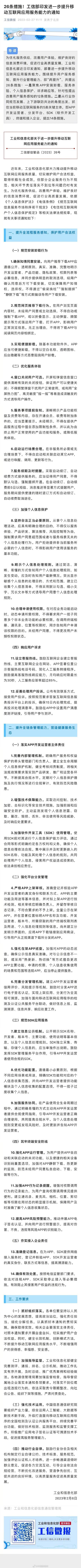 工信部：不得将下载APP与阅读网页内容相绑定