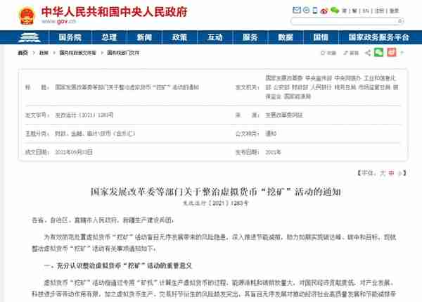 虚拟货币挖矿纳入淘汰类产业“淘金”再无可能？