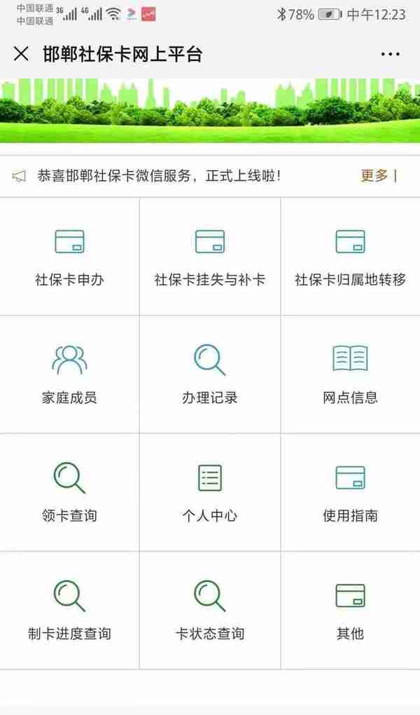 邯郸社保卡网上服务平台上线！社保卡业务随时办理