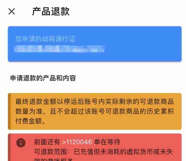 网易开始退款，是羊毛党的狂欢还是暴白的决绝？