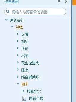 用友U8+财务软件反结账、反记账操作步骤