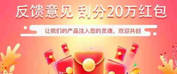 官宣｜罂火虫APP新版重磅上线，邀您瓜分20万现金红包