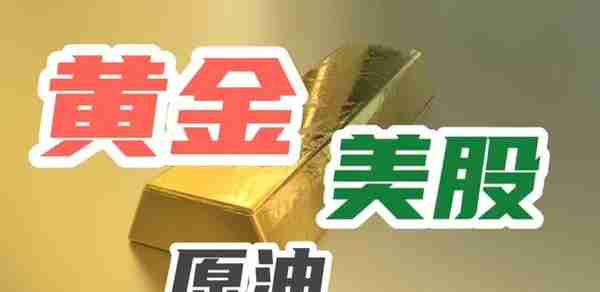 7月25日 周评分析：黄金、原油