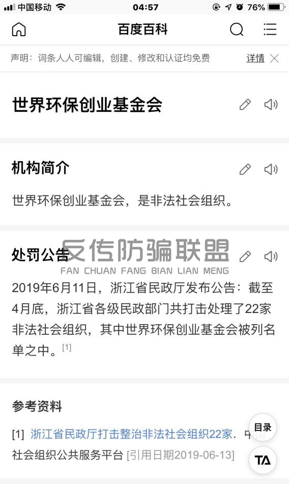 宣称“只涨不跌”的GEC环保币实为传销币，又一个资金盘骗局！