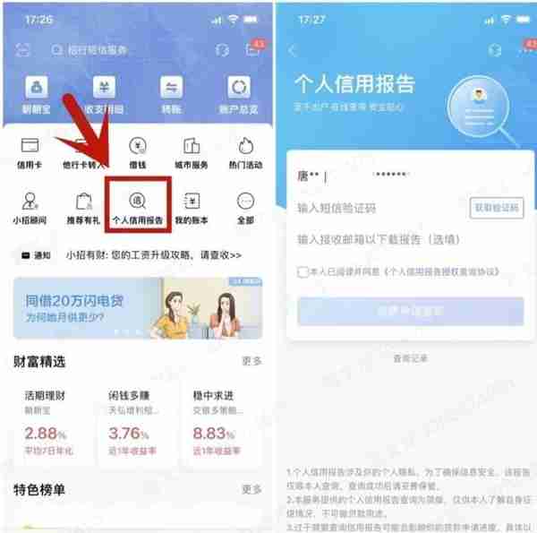 买房急需个人信用报告？这6种渠道可查