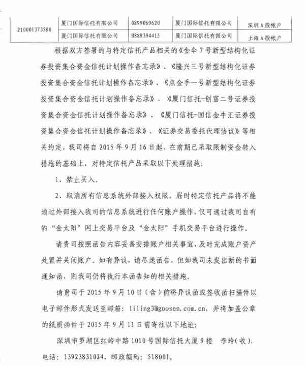 至少两千亿规模场外配资仍待清理！国信证券加入清理伞形信托阵营