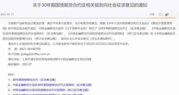 中金所就30年期国债期货合约及相关规则征求意见！股指期货平今仓交易手续费调整