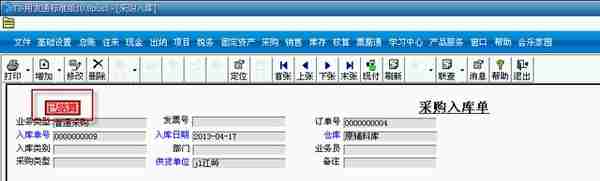 用友T3标准版采购管理模块详细操作流程