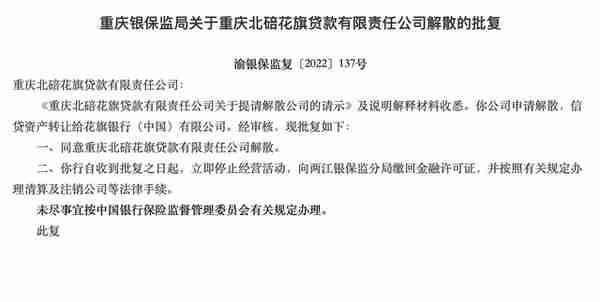 收缩在华信贷业务，时隔三个多月后花旗再度解散一家贷款公司