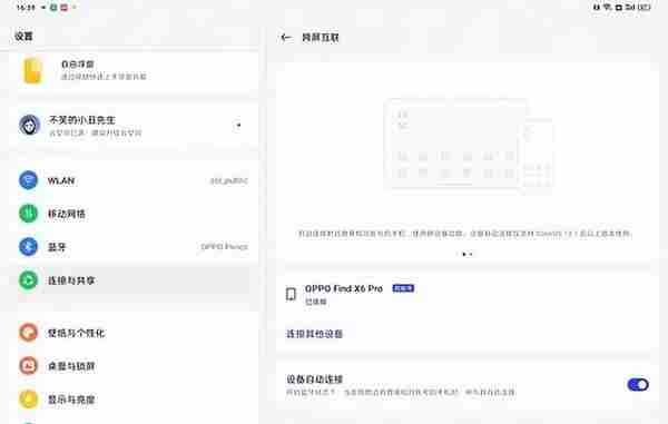 终于不用在地铁上发呆了 OPPO Find X6 Pro信号实测