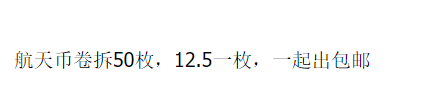 惊天大秘密！航天钞发行量超9亿？这种不被注意的航天钞很值钱