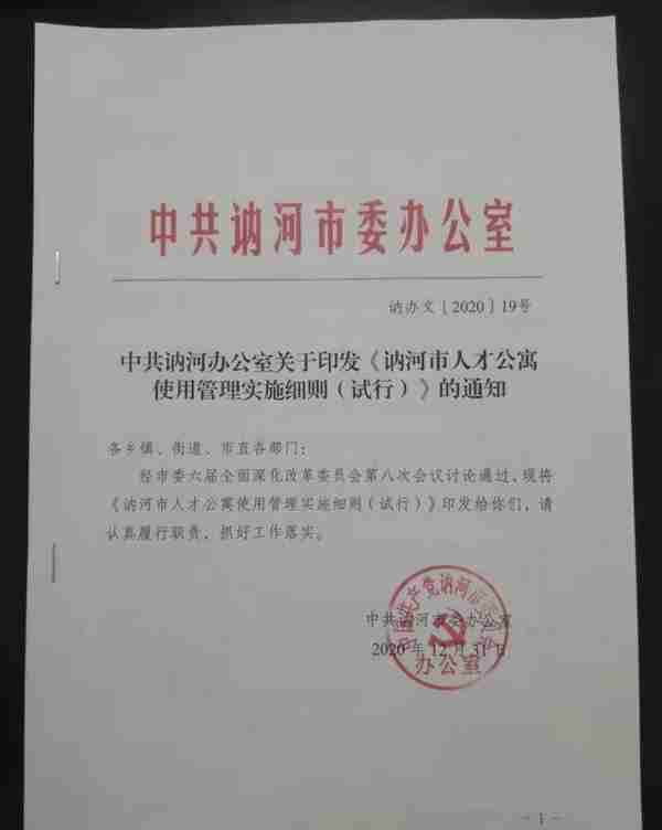 《讷河市人才公寓使用管理实施细则（试行）》政策解读