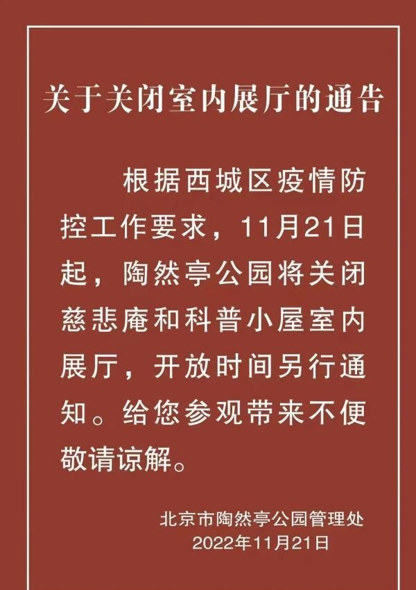 提醒，北京这些地方运营时间有调整！一文了解