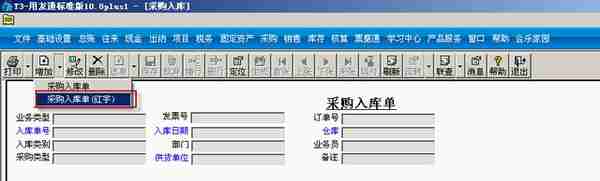 用友T3标准版库存管理模块详细操作流程