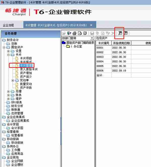 用友T6固定资产卡片管理资产信息显示设置