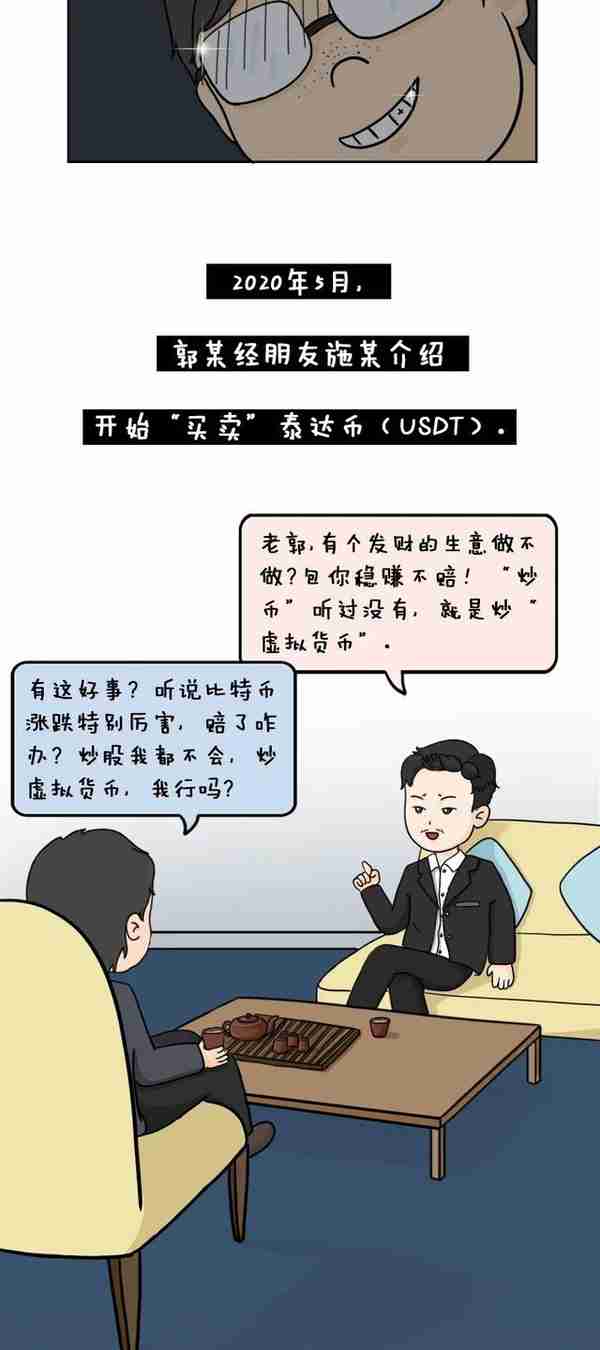 反诈进行时 | “炒币挣钱”还是“洗钱犯罪”？——检察官带你认清虚拟货币“U换现金”的犯罪套路