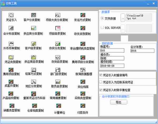 CASE11 用友U8导入期初&档案&凭证&批量作废&编辑&自动现流(3/5)