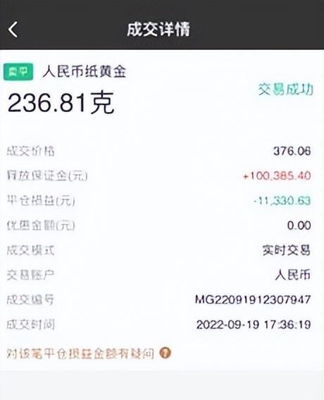 招商银行强制平仓用户贵金属账户惹争议