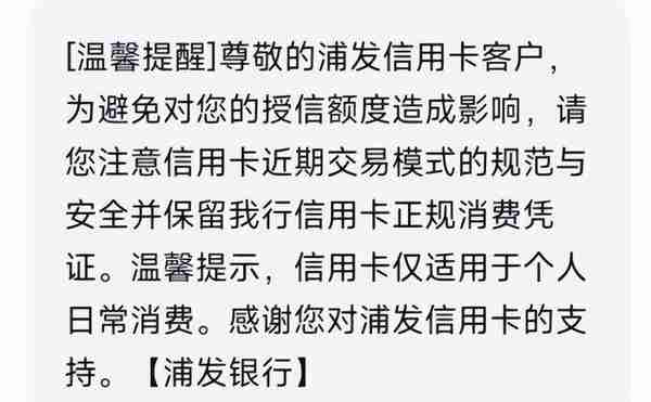 工行带头，多家银行群发信用卡风控短信！