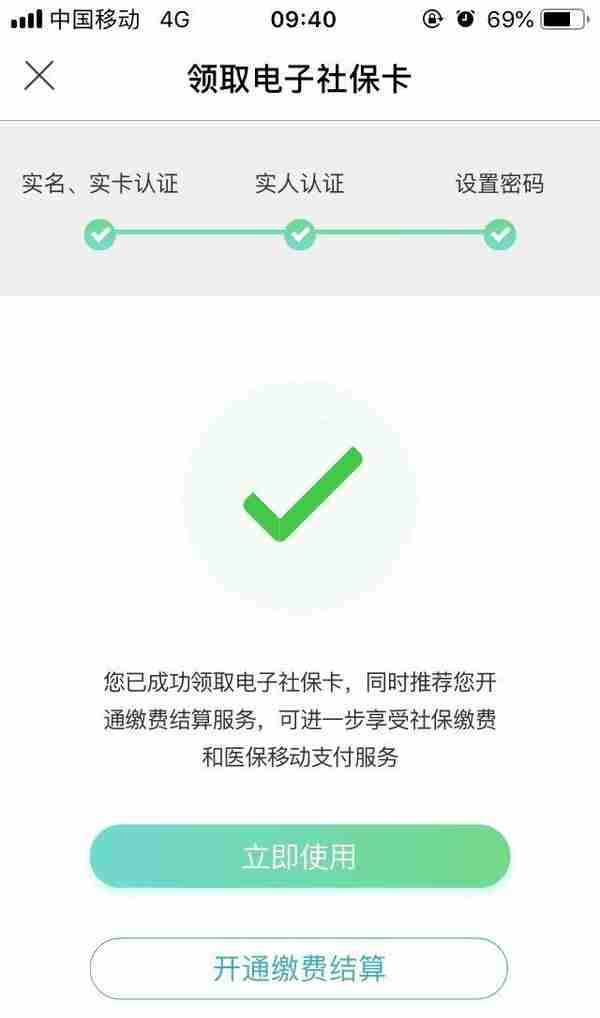 德阳人 你有一张电子社保卡待领！