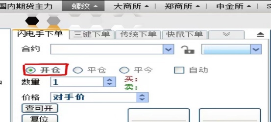 期货下单步骤实例