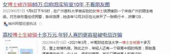 国际顶尖大学博士被骗230万！你没有被骗，是没遇到针对你的套路