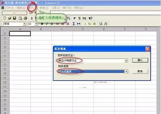 干货分享：用友软件现金流量表操作步骤