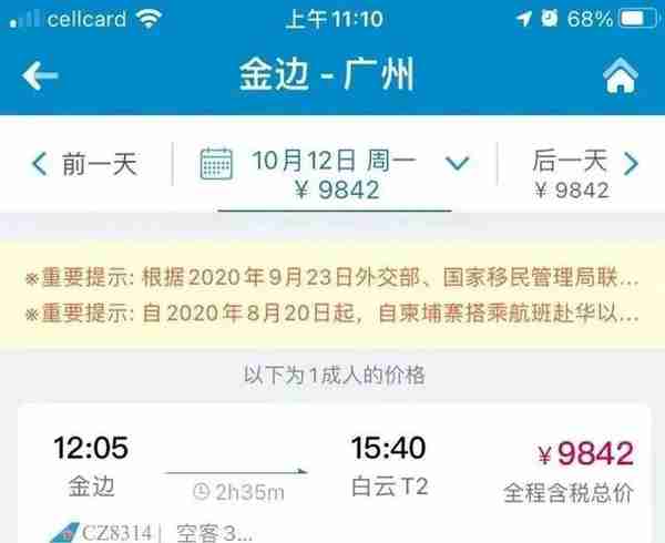 从柬埔寨回国机票提前买？小心掉进“空头机票”大坑