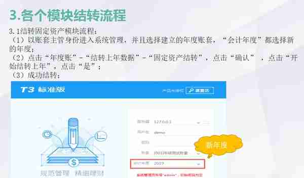 T3用友通标准版年结讲解（官方版本）