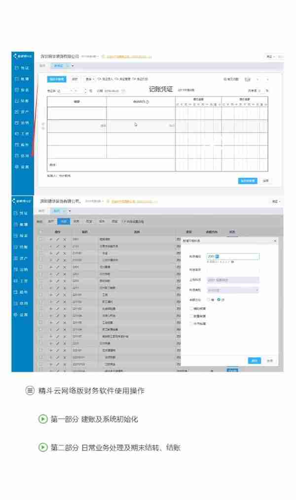 还在学传统的金蝶K3跟用友U8吗？看来你真的out了，现在都升级了