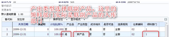 【用友软件】成本管理-联副产品核算