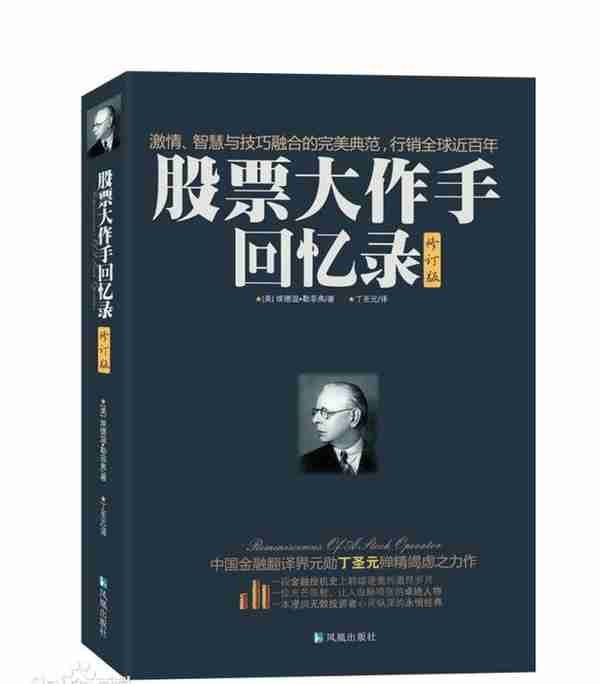 「高手故事」林广袤谈杰西·利费莫尔及期货交易的看法和心得