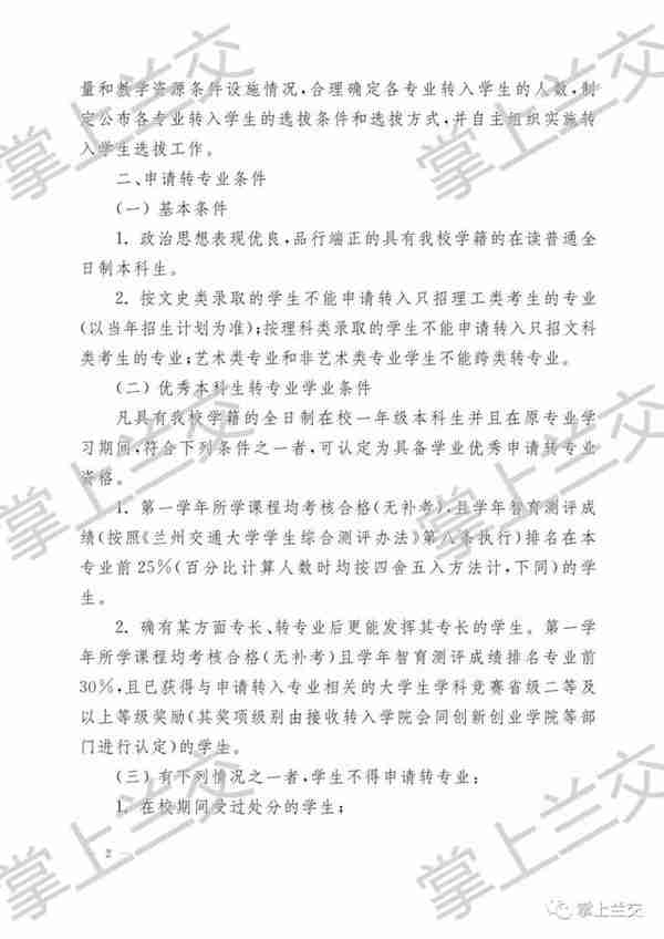 被不喜欢的专业录取怎么办？哪些大学转专业很容易？