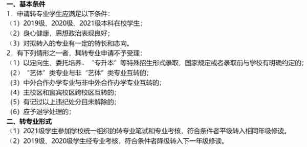 被不喜欢的专业录取怎么办？哪些大学转专业很容易？