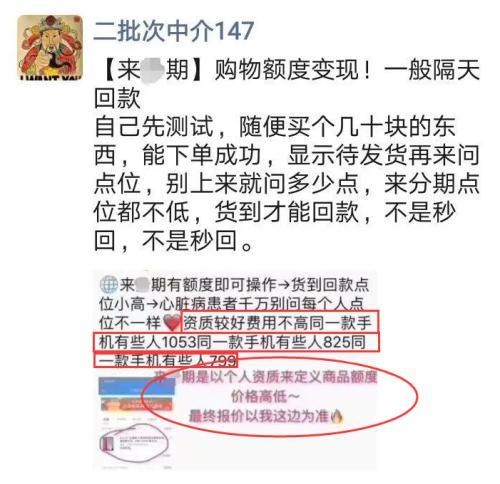 消费额度套现疯狂：平台放水中介上量 消费券也被“薅羊毛”