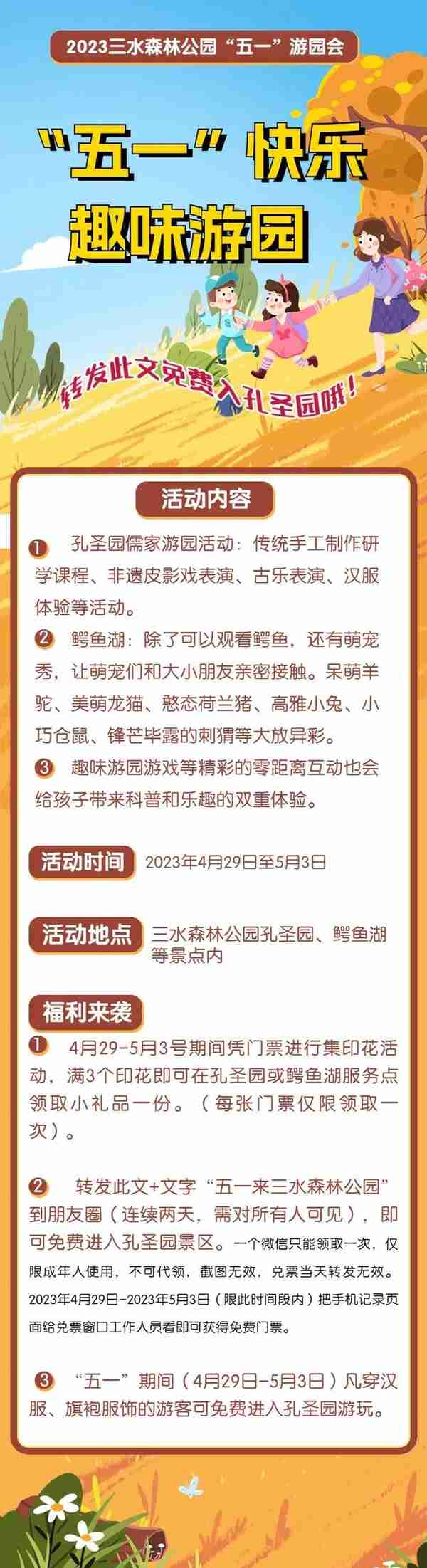 悠游三水丨免票、打折！三水各大景区“五一”假期有优惠，快约！