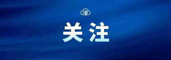 2023年，天津城乡居民医保调整！涉及缴费、报销