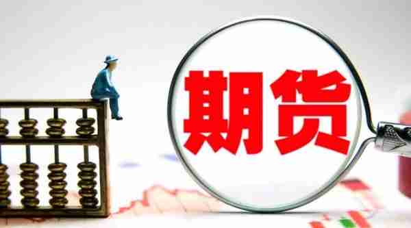 期货公司2020年业绩整体报喜 永安领跑、红塔成“黑马”