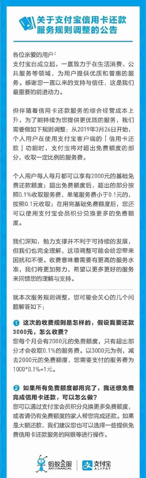 官宣！支付宝还信用卡超2000元将收费！省钱攻略在这里→