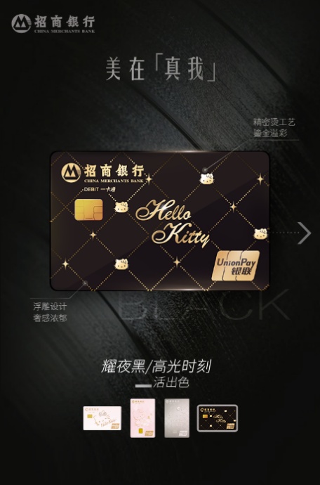 招行Hello Kitty小金卡主题网点，强势来袭